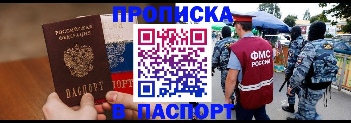 временная регистрация недорого в Истре