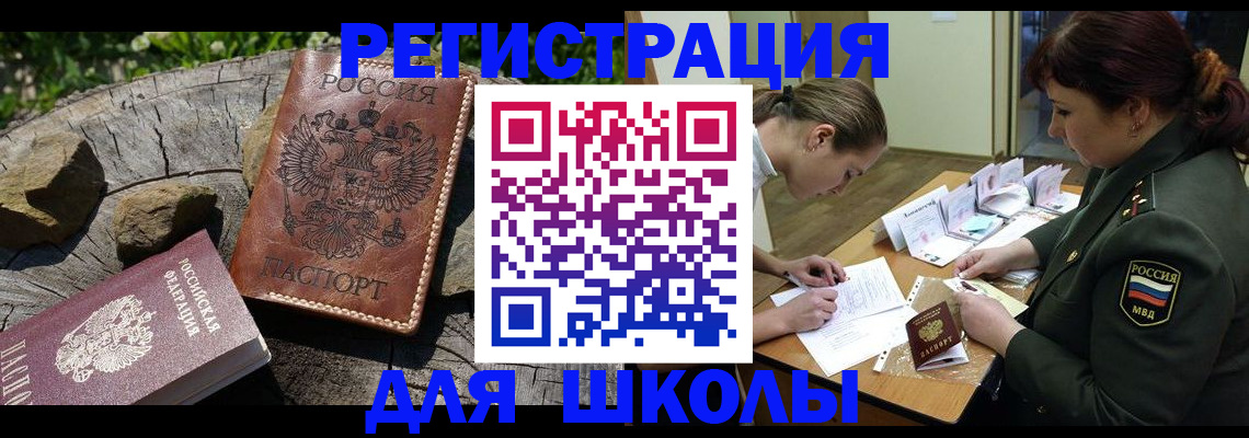 прописка гарантия в Истре