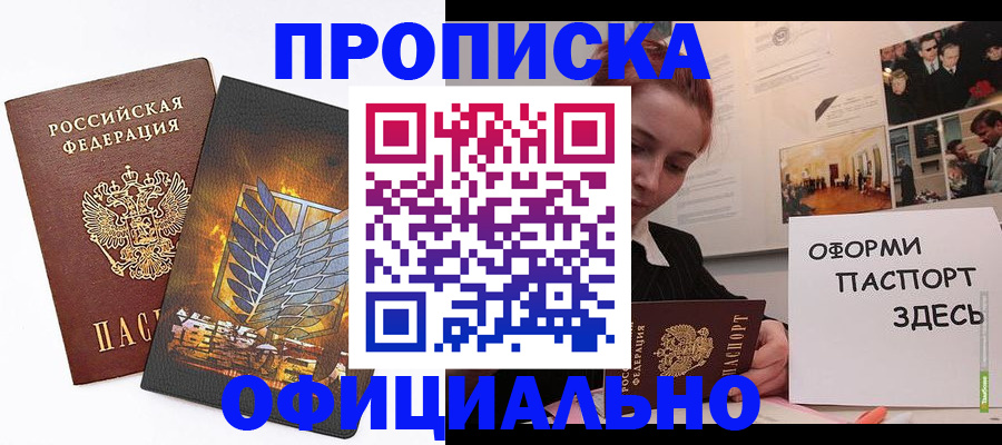 временная регистрация законно в Истре