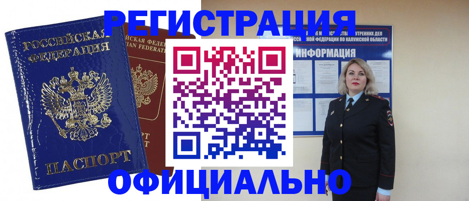 купить прописку в Истре