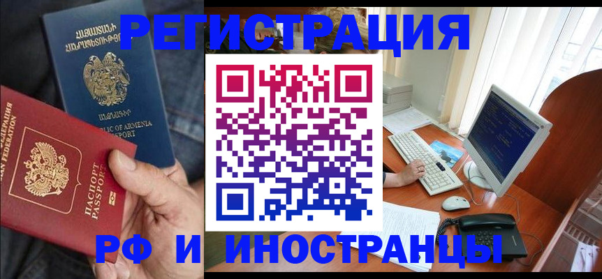 прописка для кредита в Истре
