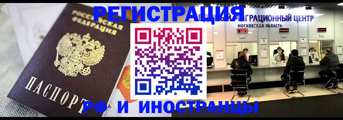 прописка законно в Истре