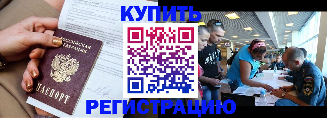 прописка законно в Истре