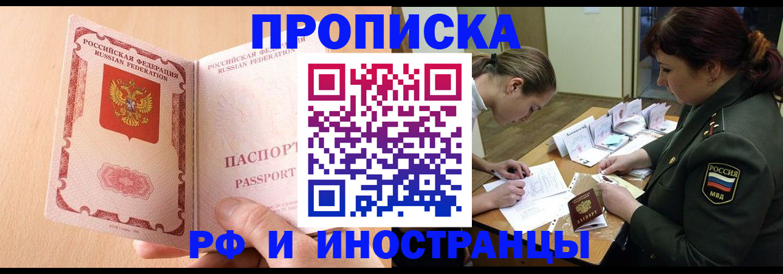 прописка поиск в Истре