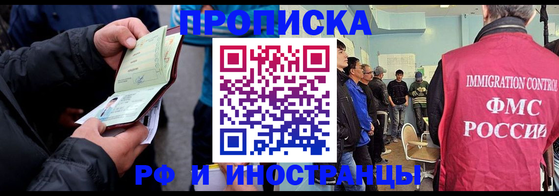 временная регистрация в Истре