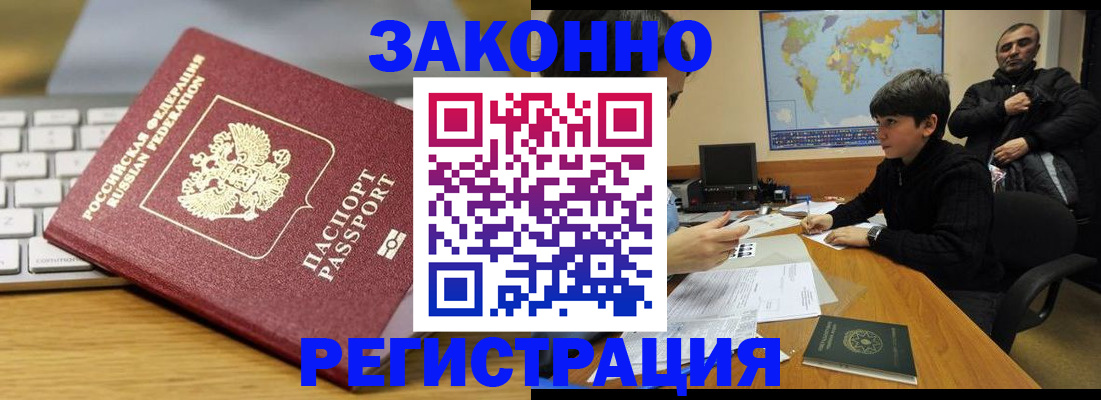 временная регистрация недорого в Истре